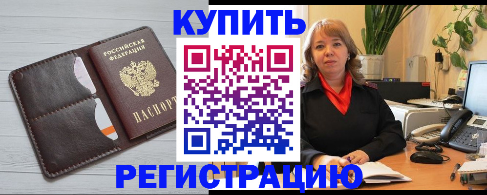 прописка законно в Каменск-Уральске